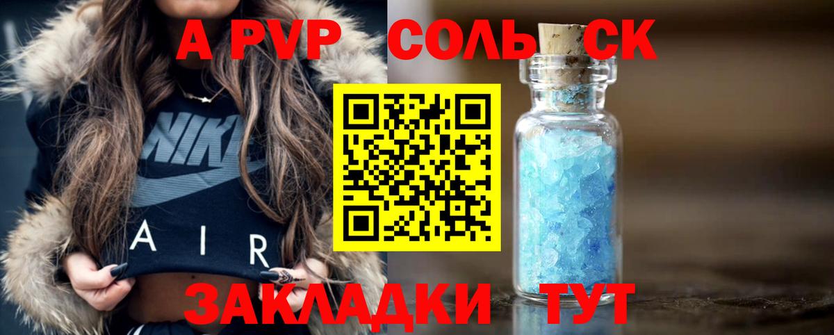 A PVP Соль Белогорск