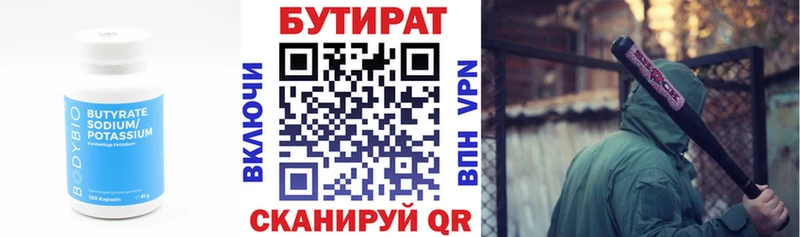 БУТИРАТ жидкий экстази  Белогорск 
