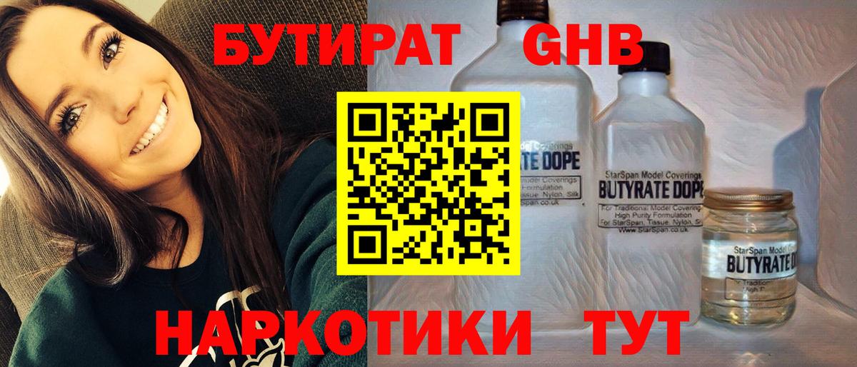 БУТИРАТ оксана  Вход с VPN  Бутират  Белогорск 