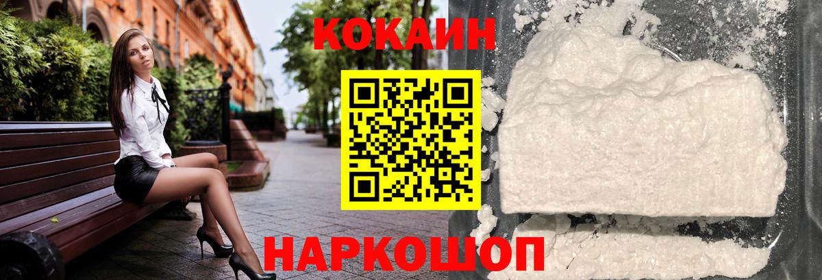 Кокаин 98% Белогорск