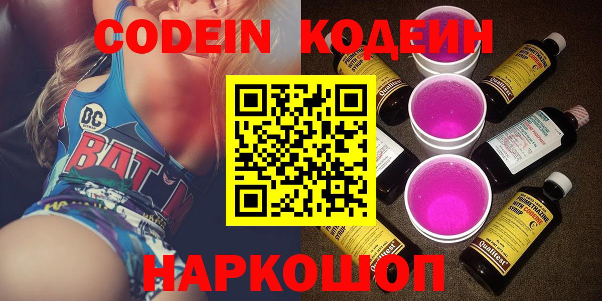 Codein Purple Drank Белогорск