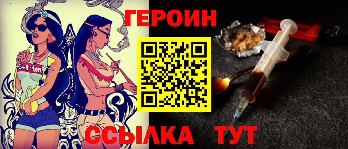 Героин хмурый  Вход с VPN  Белогорск 