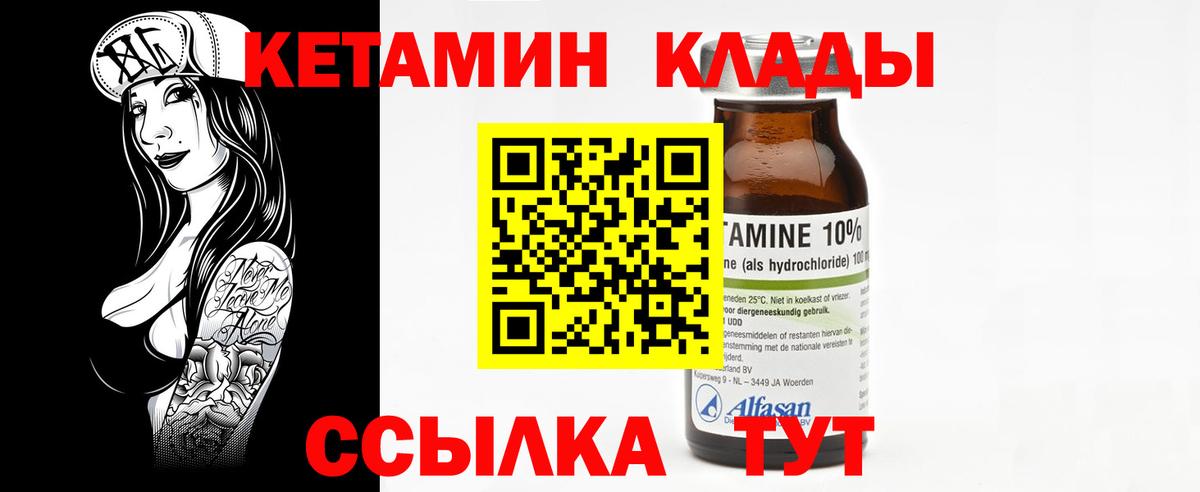 Белогорск  КЕТАМИН VHQ  Вход с VPN 