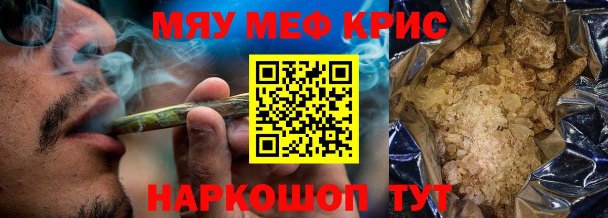 Меф кристаллы  МЕФ mephedrone  как найти закладки  Белогорск  Вход с VPN 