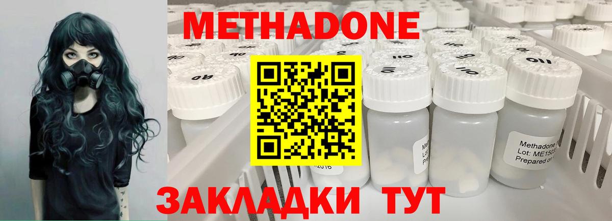 МЕТАДОН белоснежный  Вход с VPN  МЕТАДОН кристалл  Белогорск 